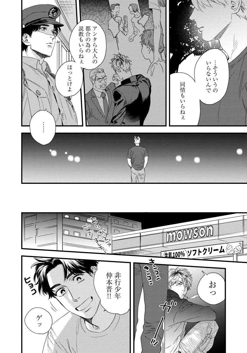 Boku no Omawari-san - Page 42