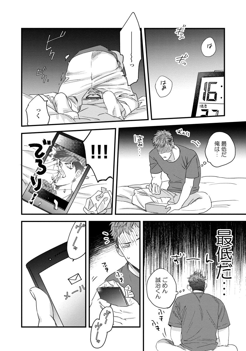 Boku no Omawari-san - Page 50