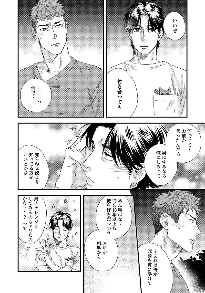 Boku no Omawari-san - Page 62