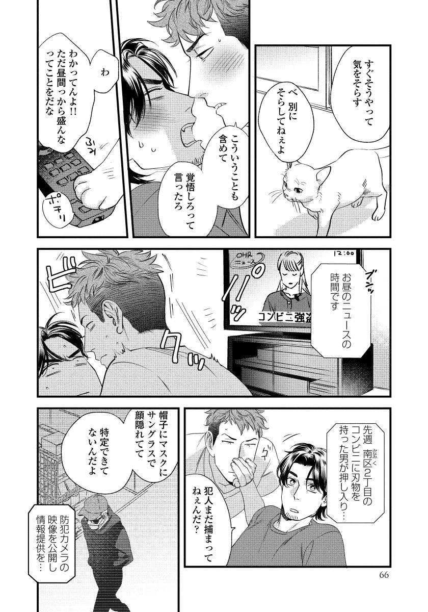 Boku no Omawari-san - Page 68