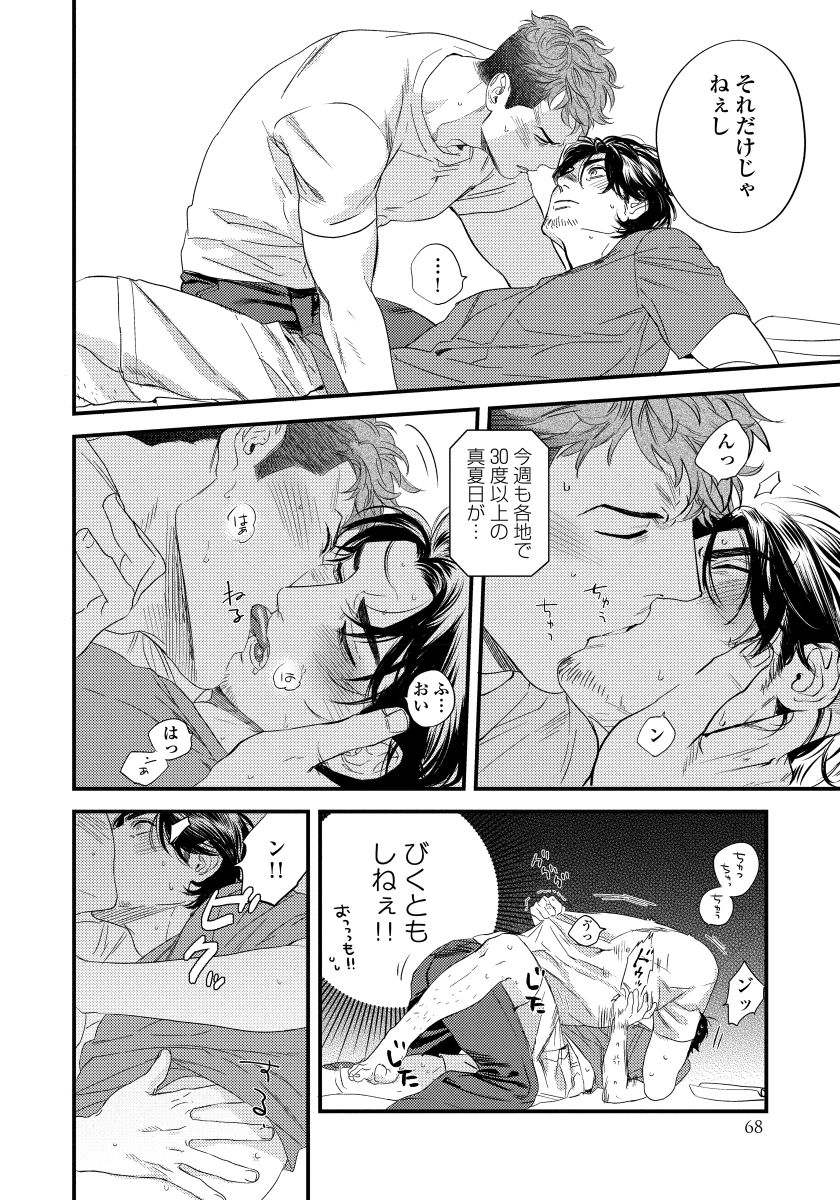 Boku no Omawari-san - Page 70