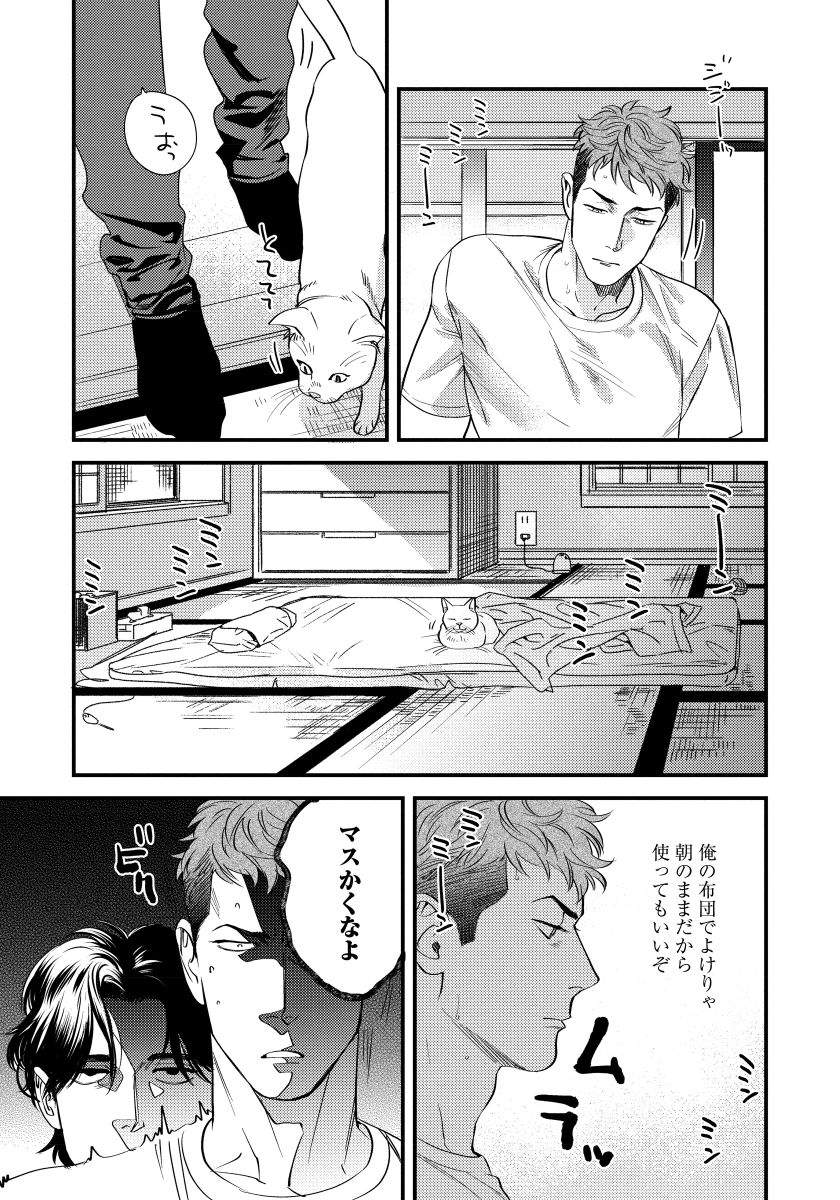 Boku no Omawari-san - Page 73
