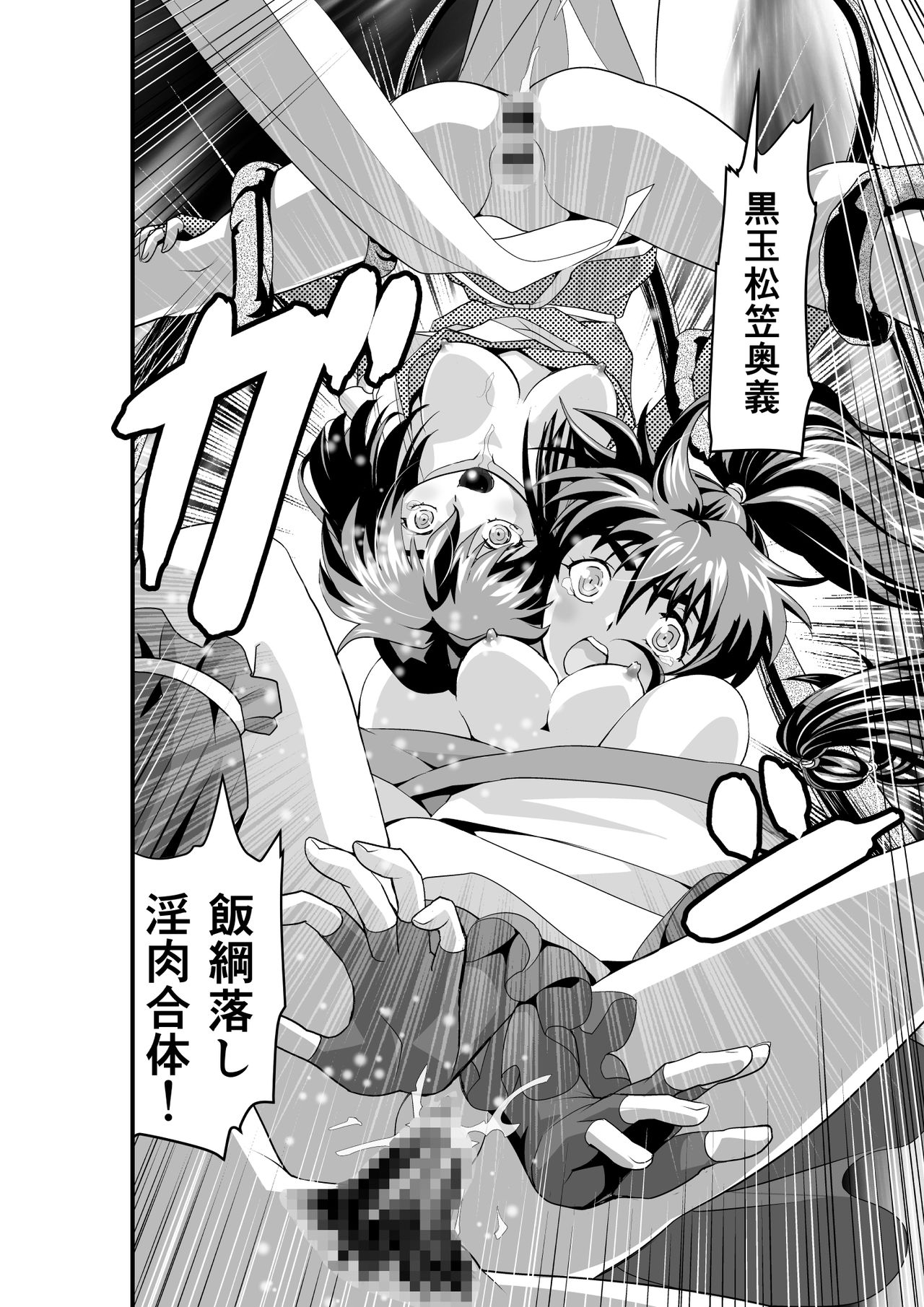 Kurodama Revengers Daiyonya - Page 50
