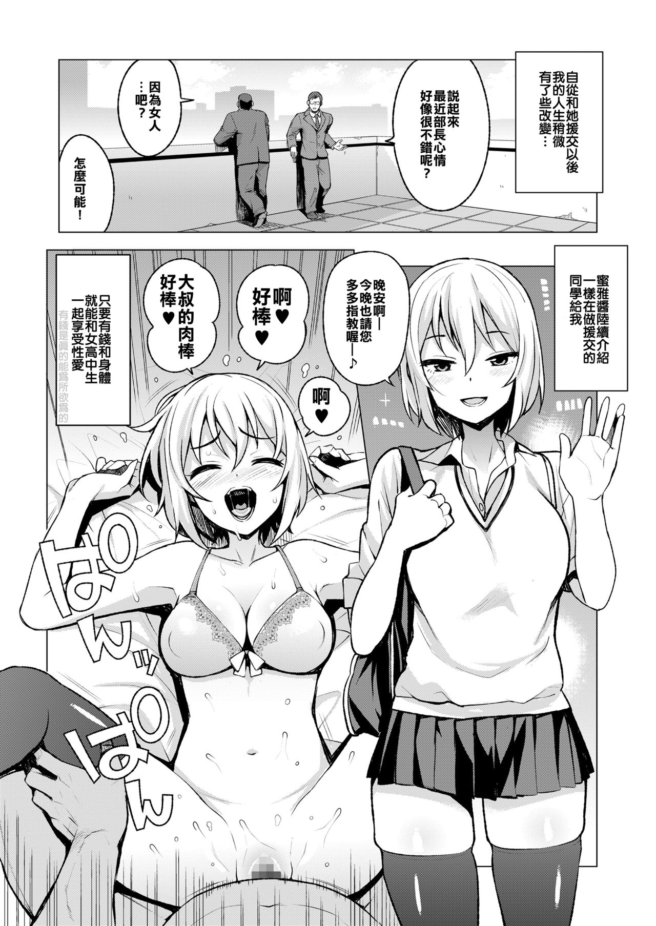 JK-ENKO ~Kurosawa Mia no Baai~ - Page 12