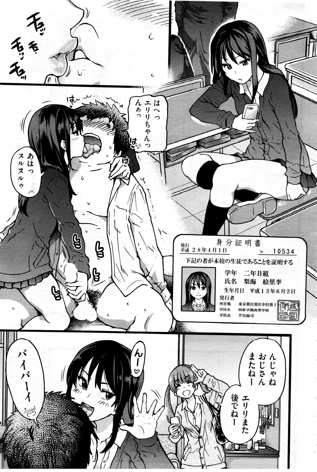 Enkou Oji-san Episode IX - Page 11