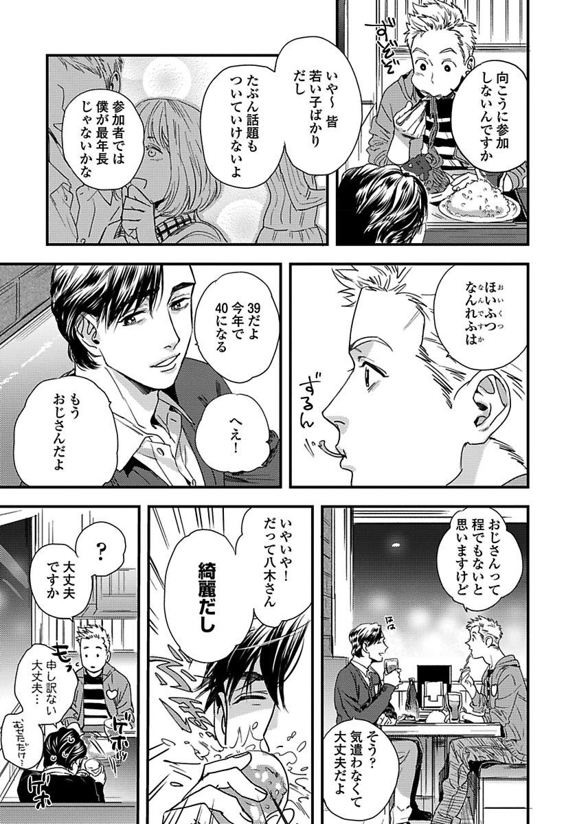 Mujakina Wanko to Neko Kaburi - Page 9