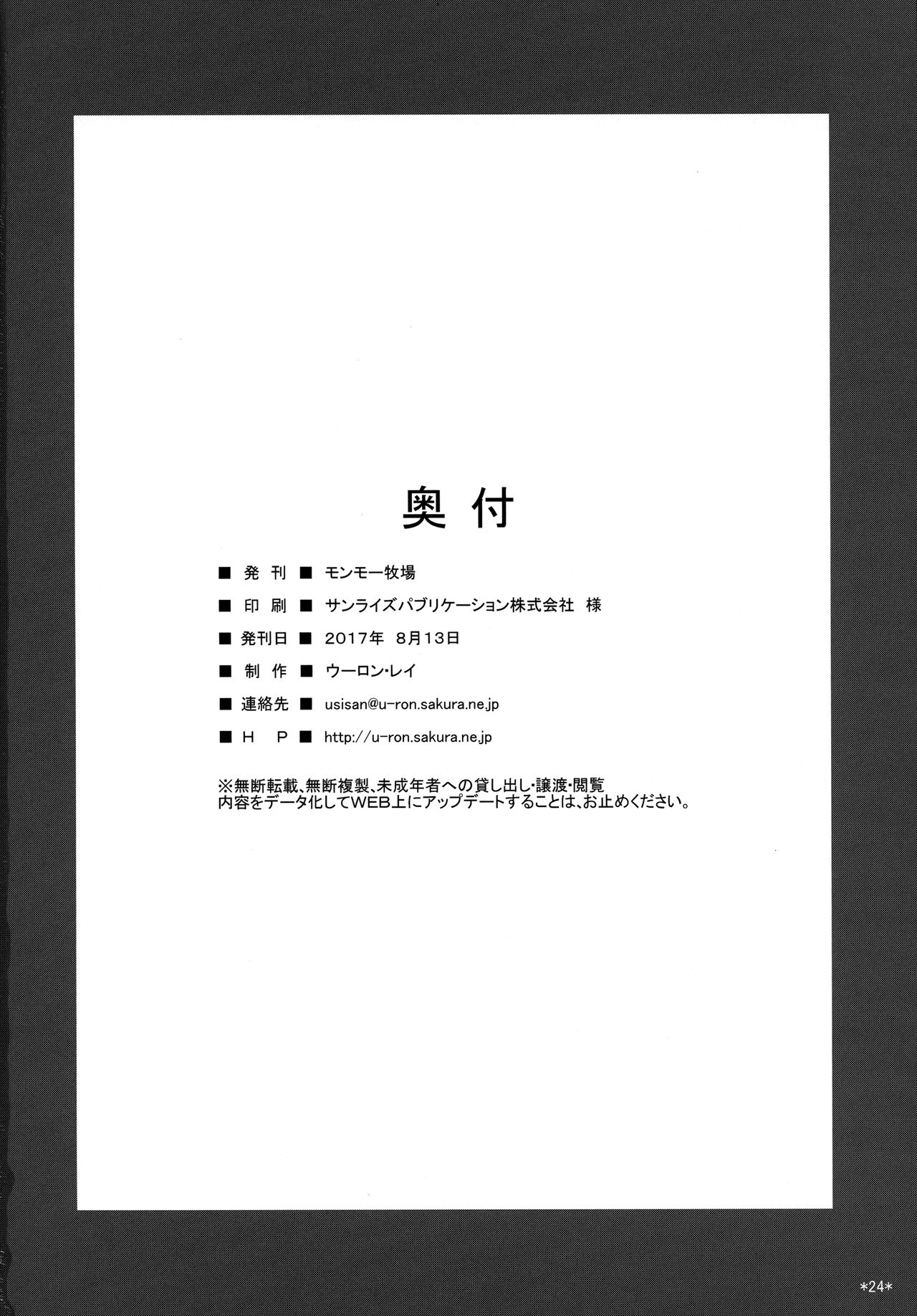 Kimi no Egao ga Boku no Hoshi - Page 25