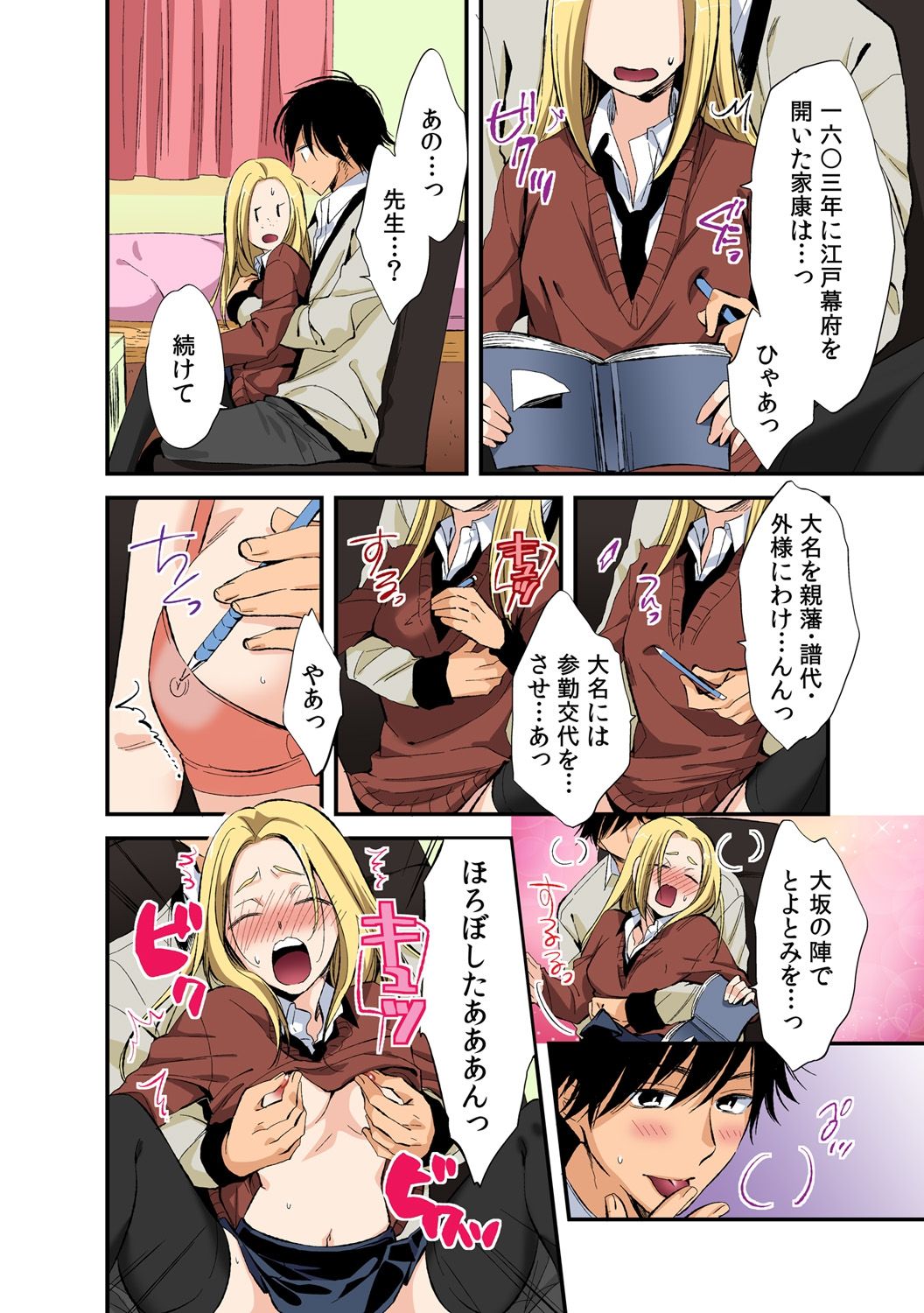 3ㆍ2ㆍ1で催眠えっち！～アナタはだんだんハメたくな～る～ - Page 14