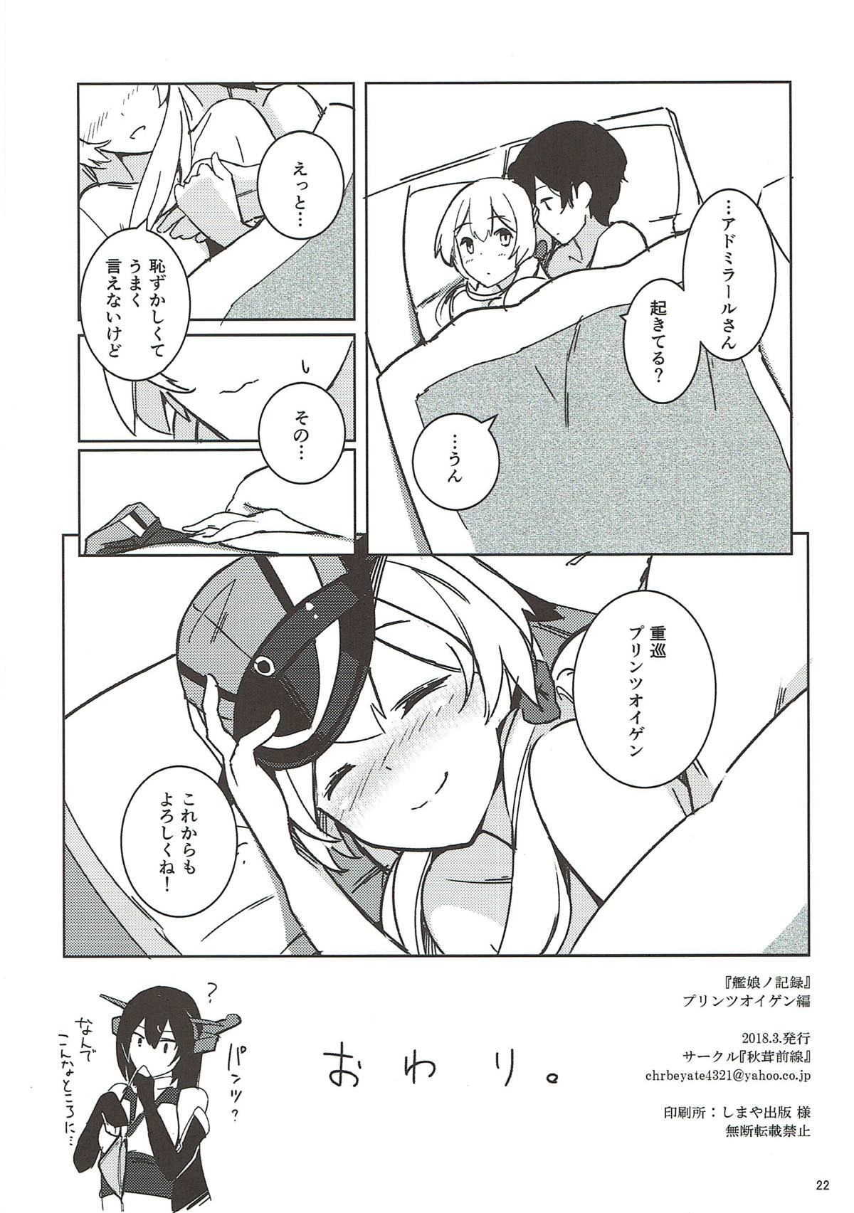 Kanmusu no Kiroku - Page 21