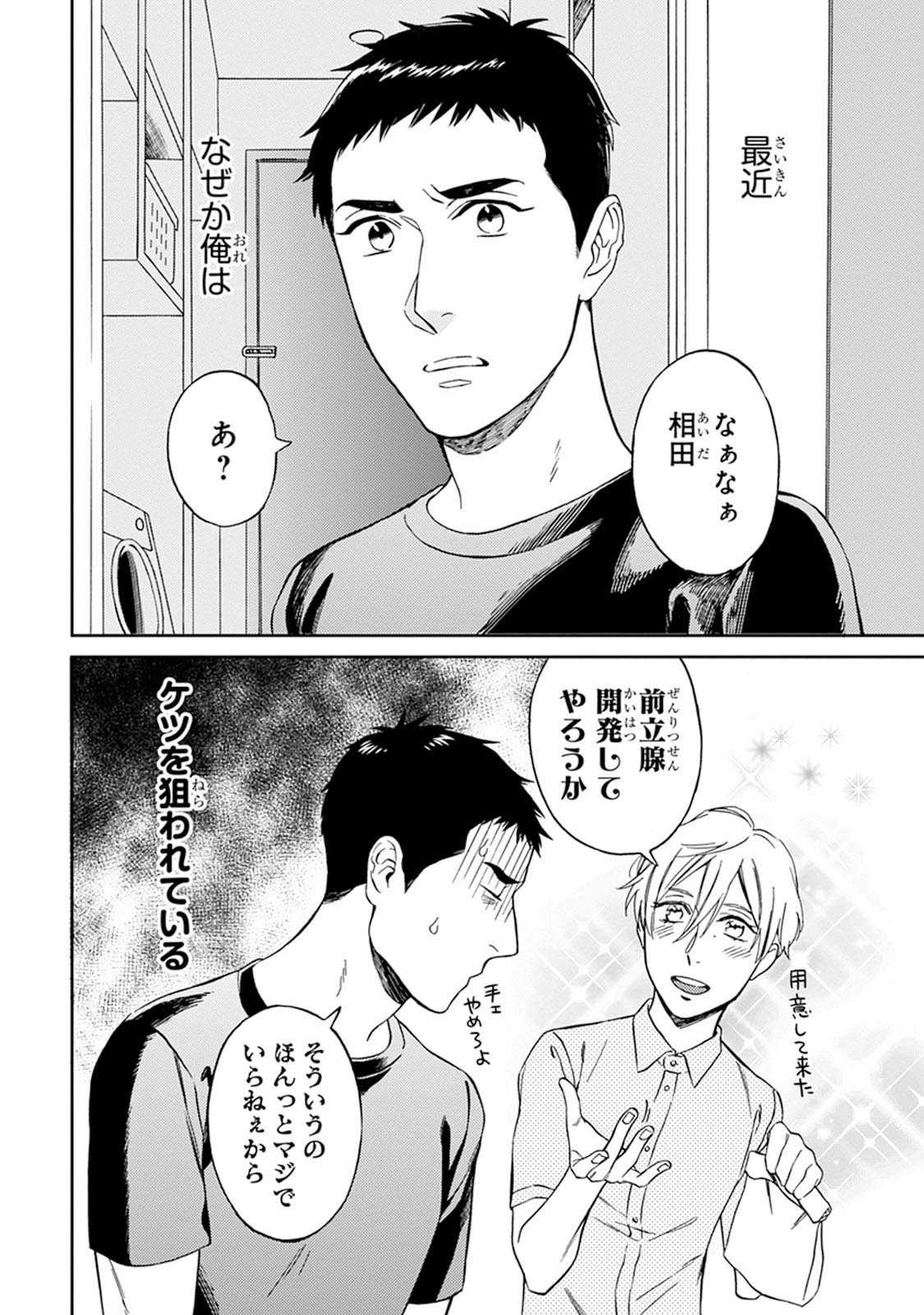 Hello to Happiness - Page 104