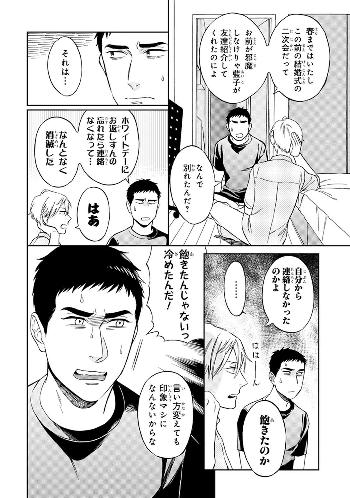 Hello to Happiness - Page 106