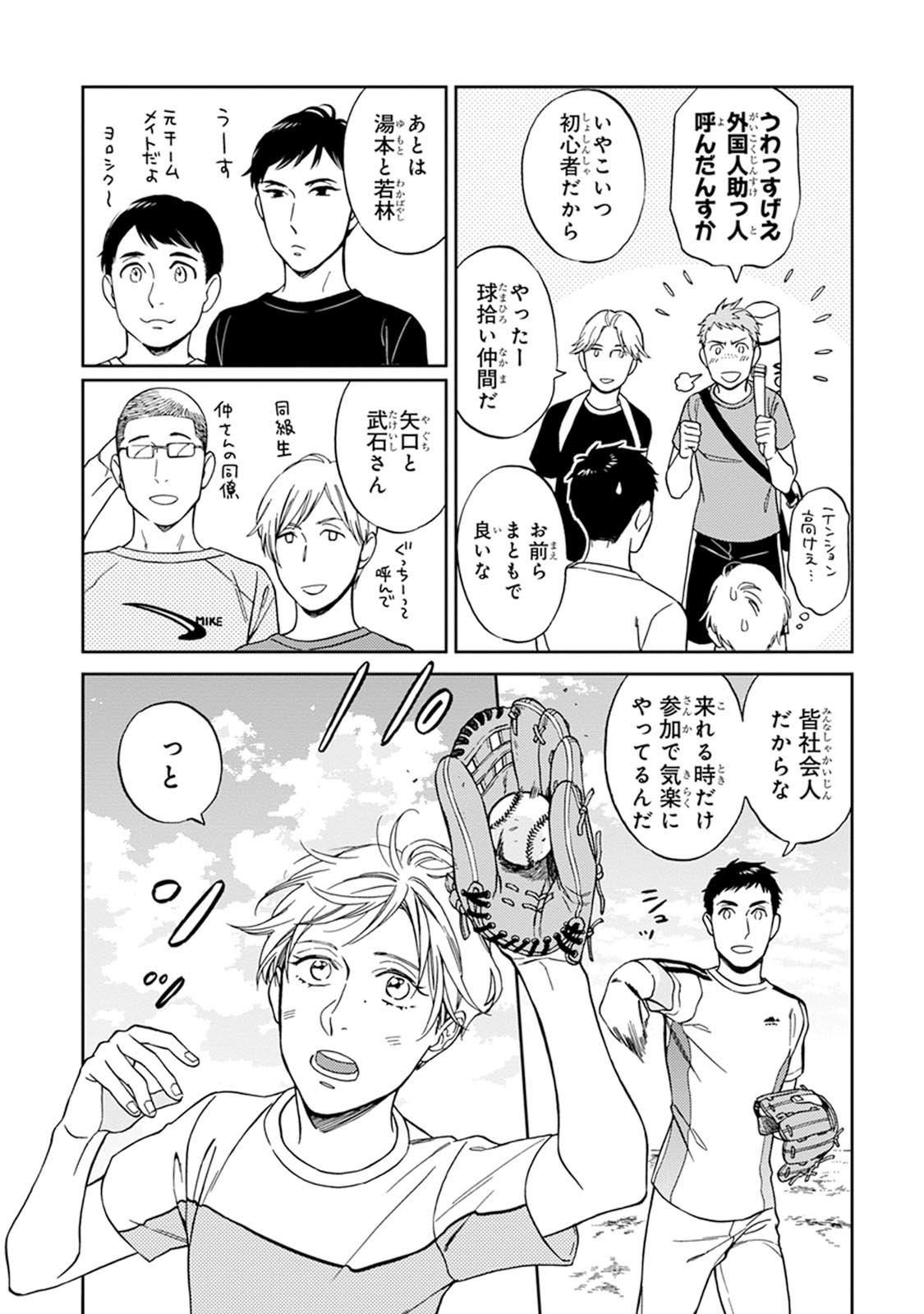 Hello to Happiness - Page 119