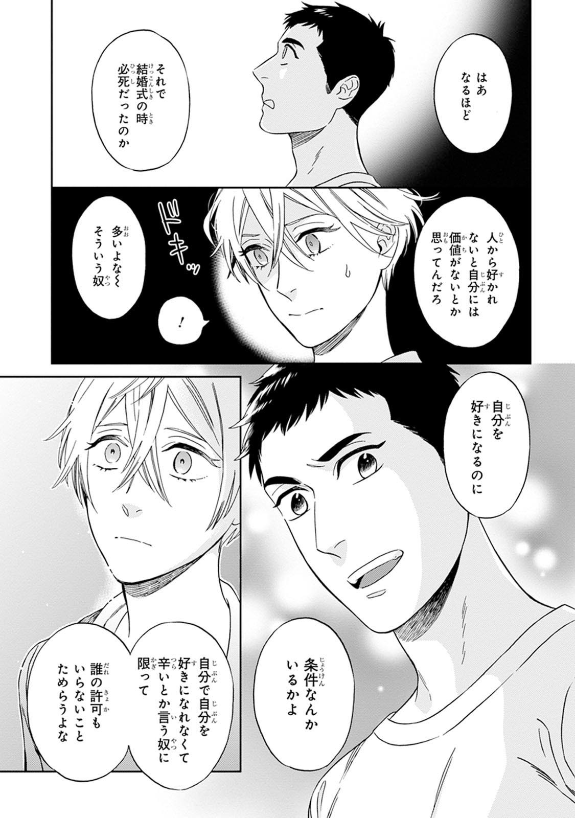 Hello to Happiness - Page 99