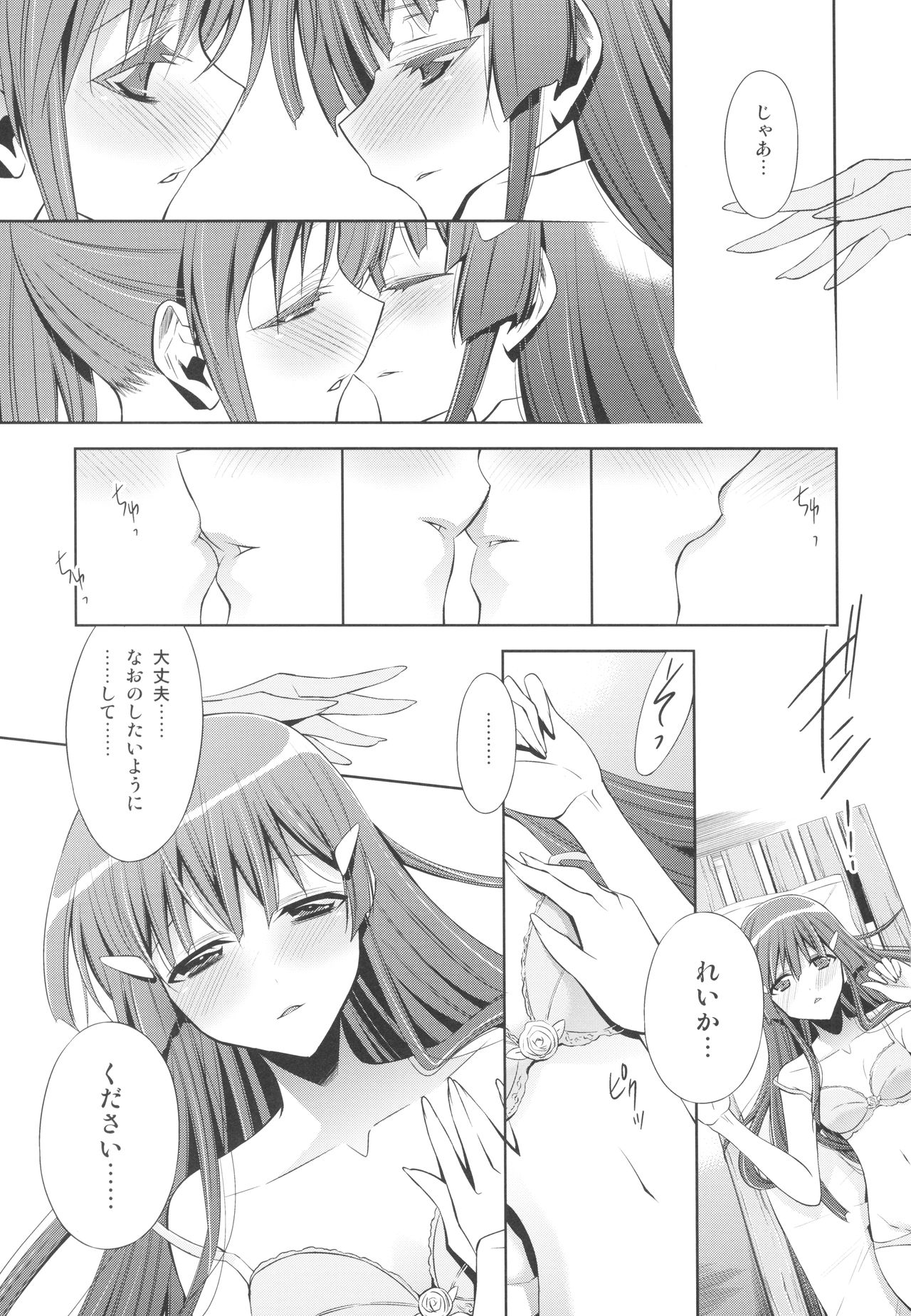 Suki na Hito. - LOVERs - Page 15