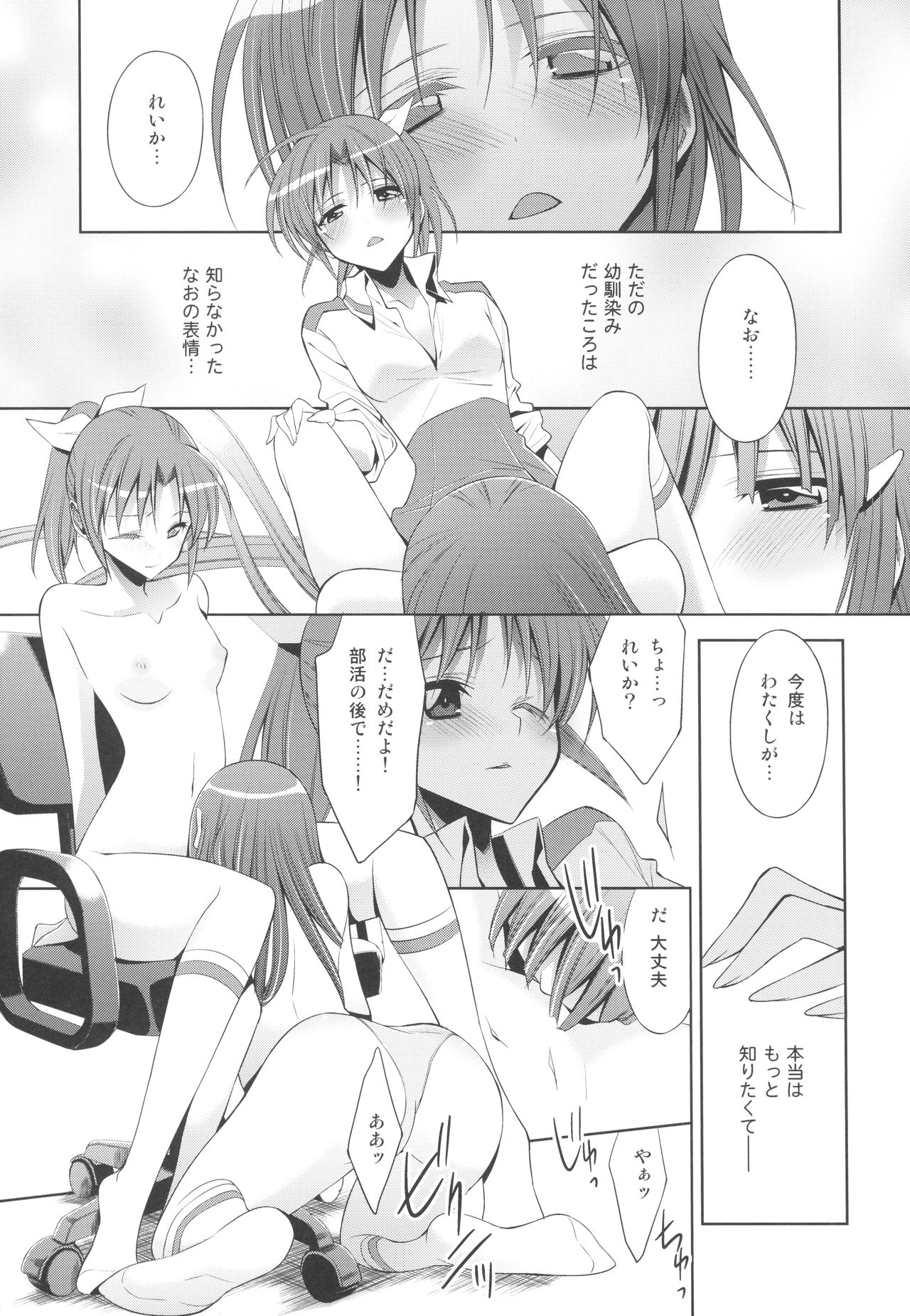Suki na Hito. - LOVERs - Page 17