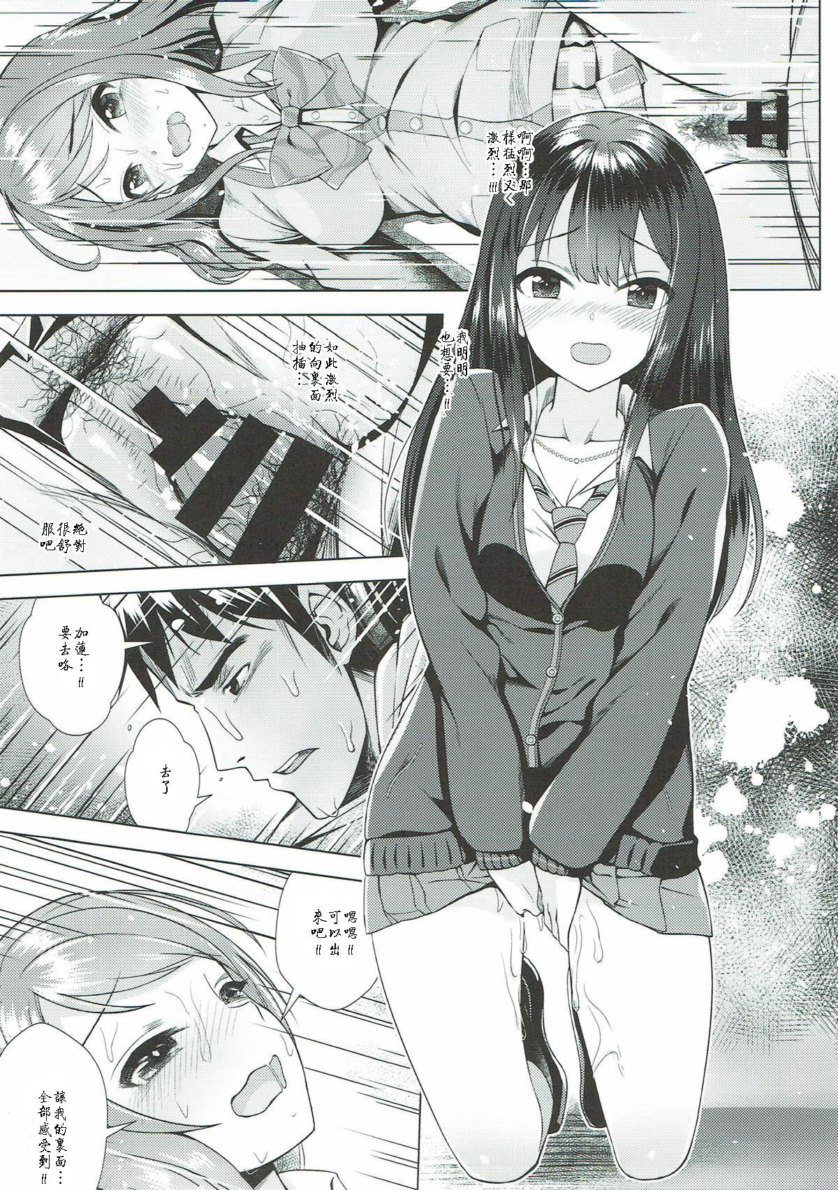 Rin to Ren - Page 18