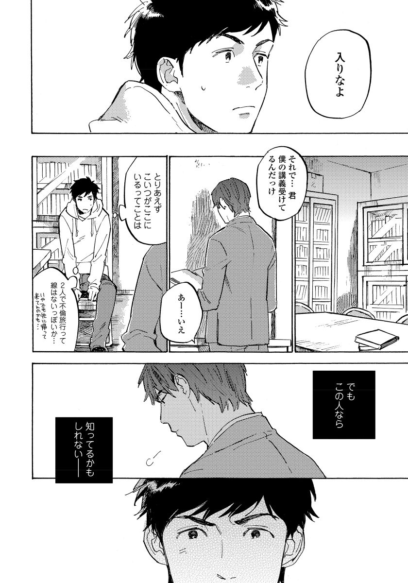 Fujunai Process - Process of impolite love - Page 118