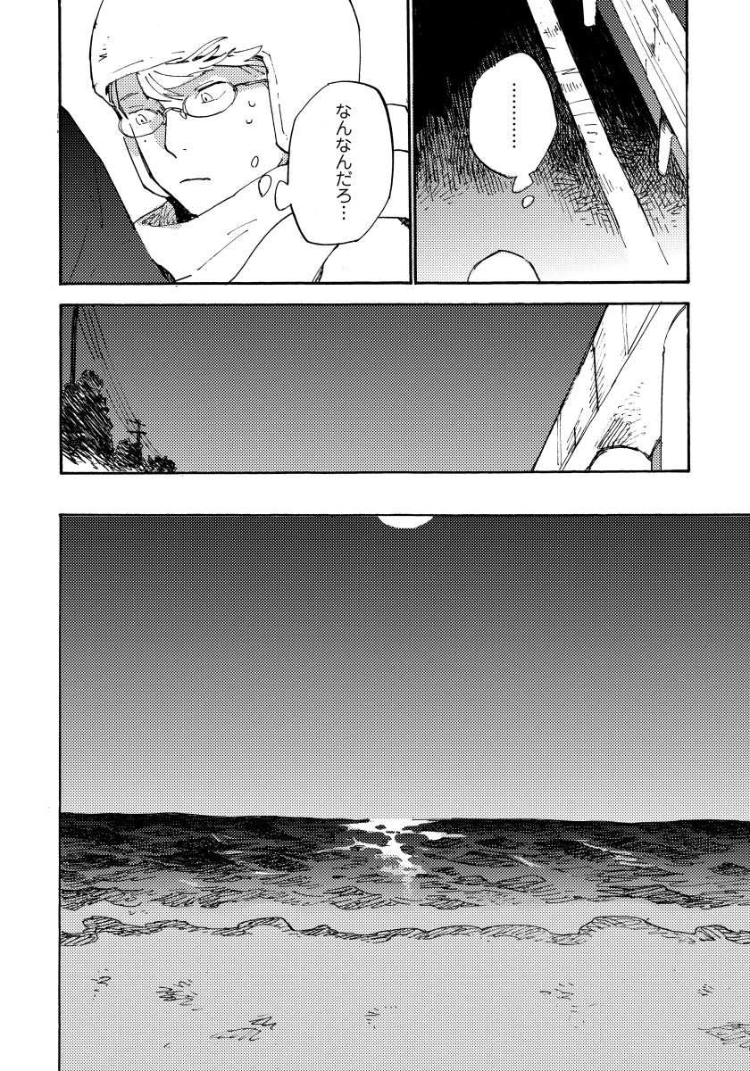 Fujunai Process - Process of impolite love - Page 152