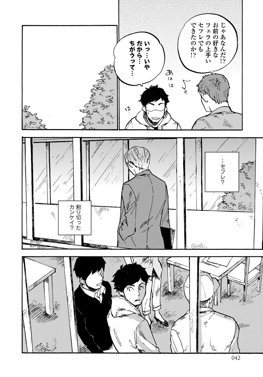 Fujunai Process - Process of impolite love - Page 44