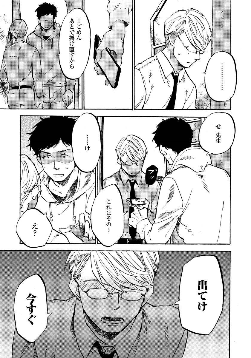 Fujunai Process - Process of impolite love - Page 55