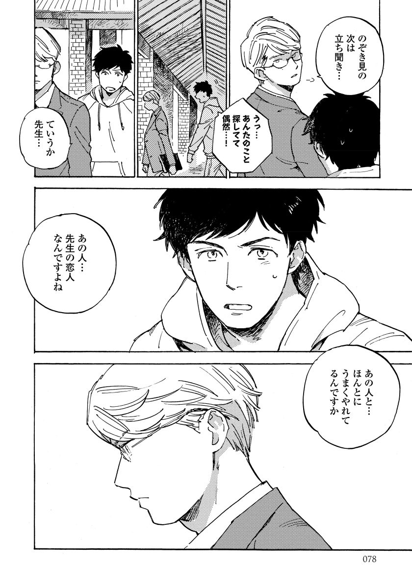Fujunai Process - Process of impolite love - Page 80