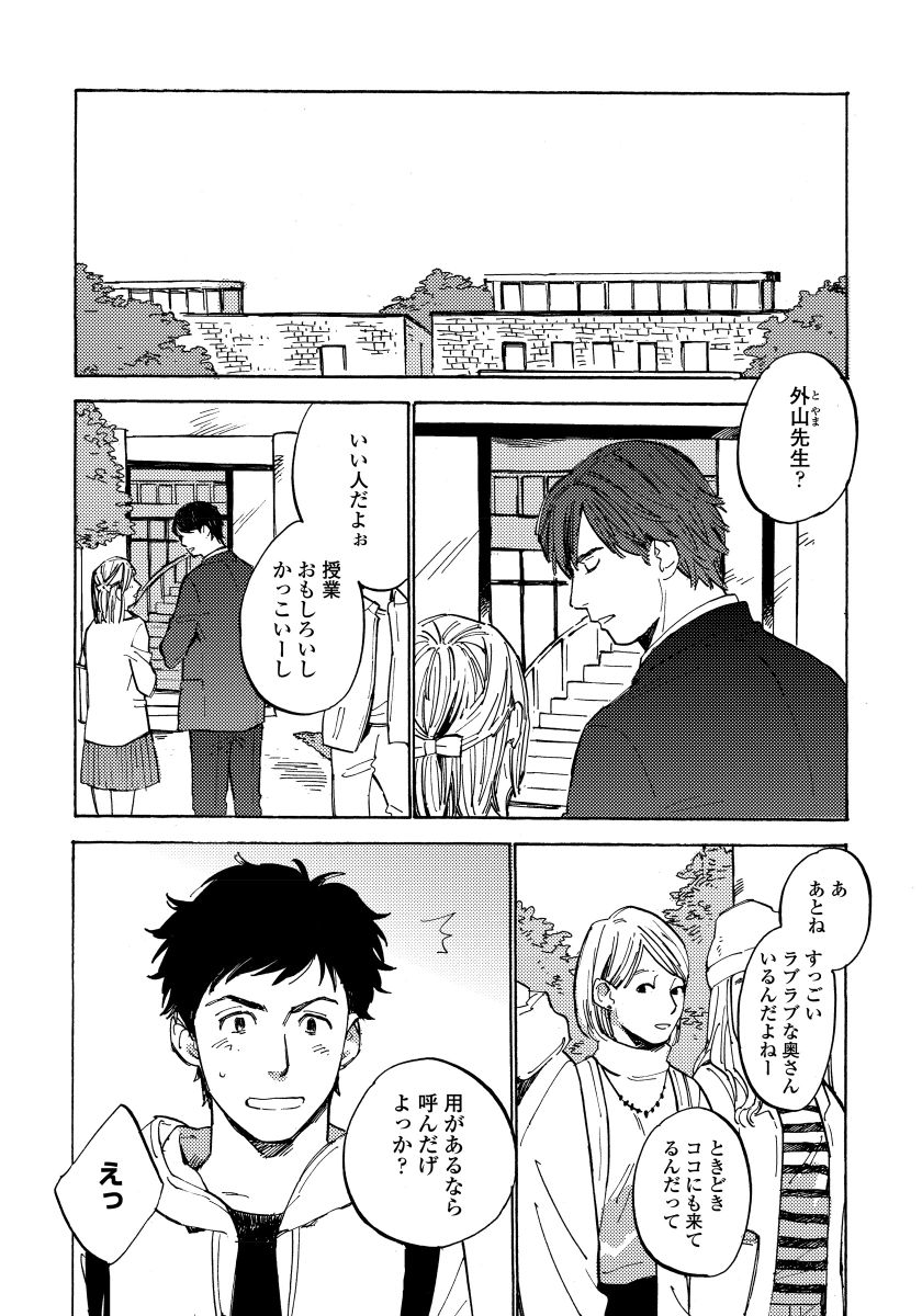 Fujunai Process - Process of impolite love - Page 92