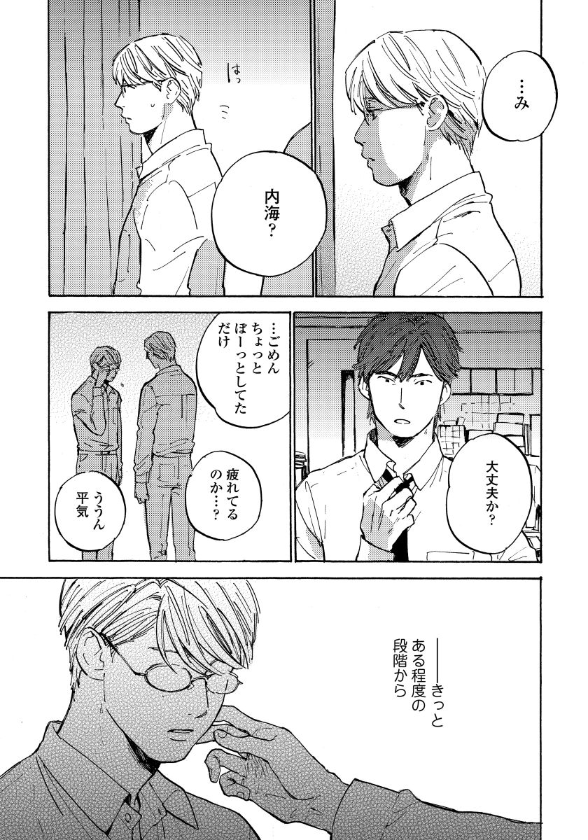 Fujunai Process - Process of impolite love - Page 95