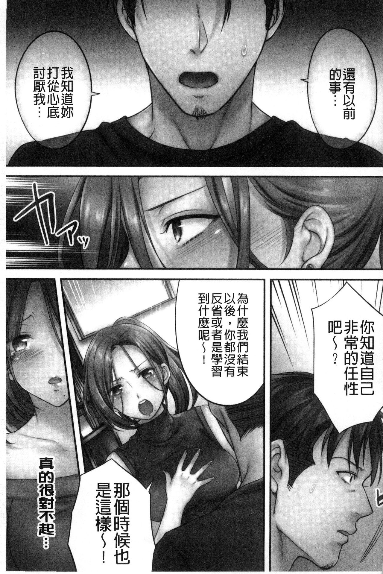 Netori Esthe de, Konya, Tsuma ga.... - Page 122