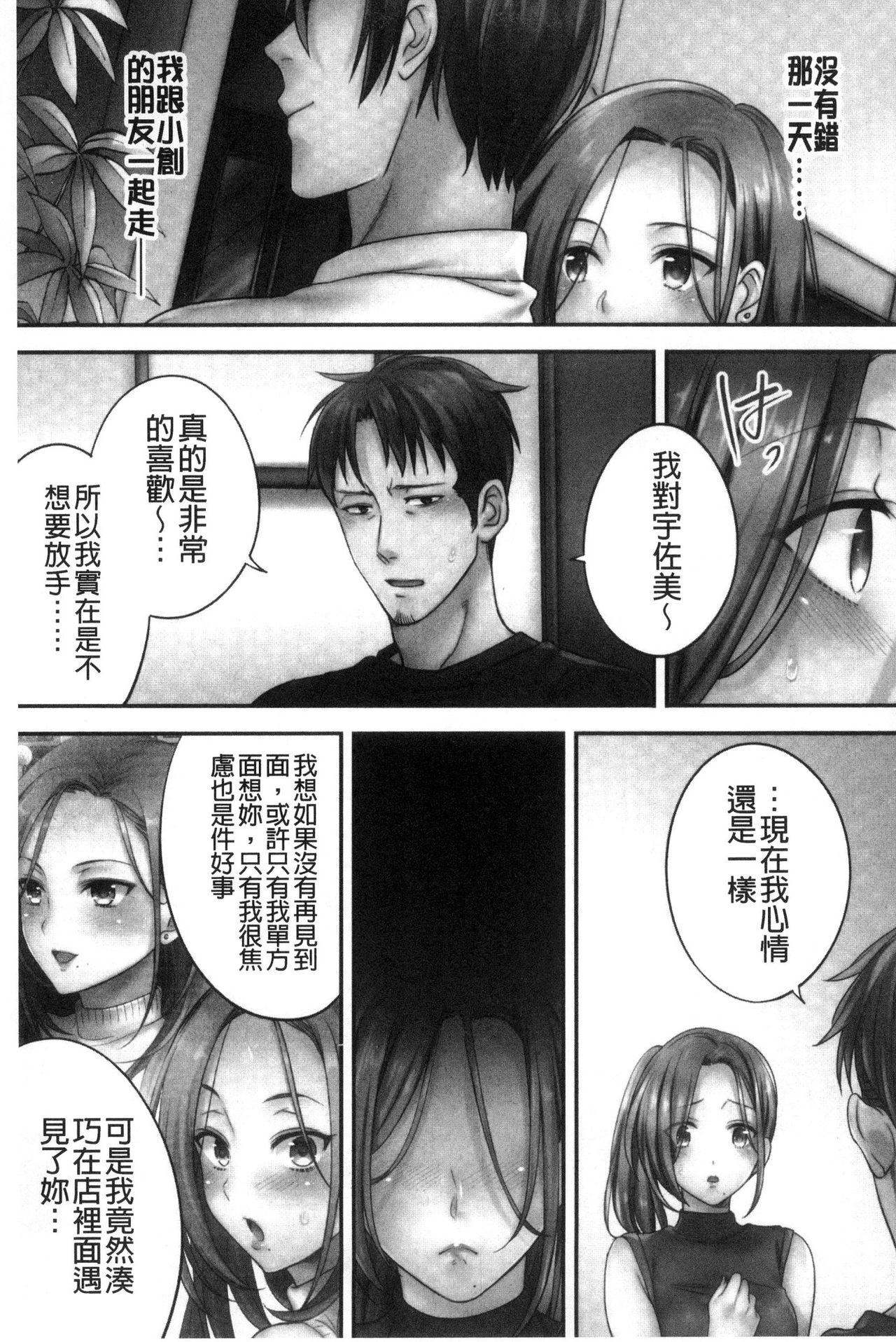 Netori Esthe de, Konya, Tsuma ga.... - Page 124