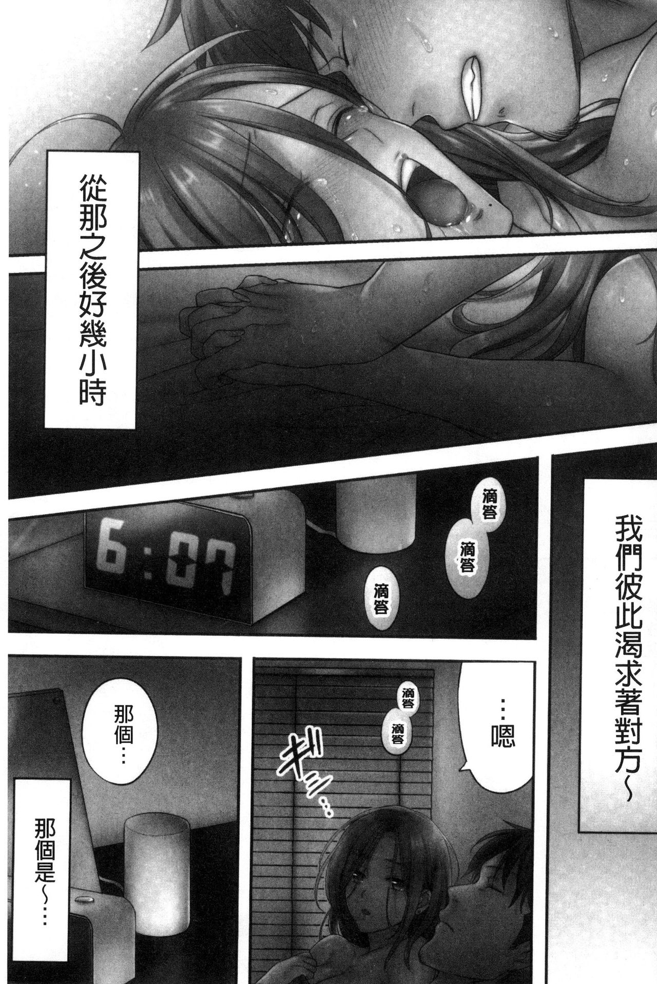 Netori Esthe de, Konya, Tsuma ga.... - Page 148