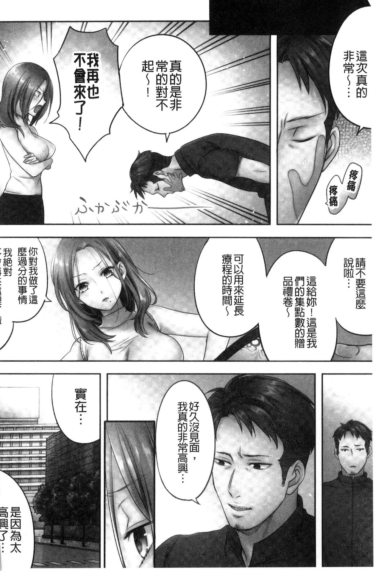 Netori Esthe de, Konya, Tsuma ga.... - Page 35