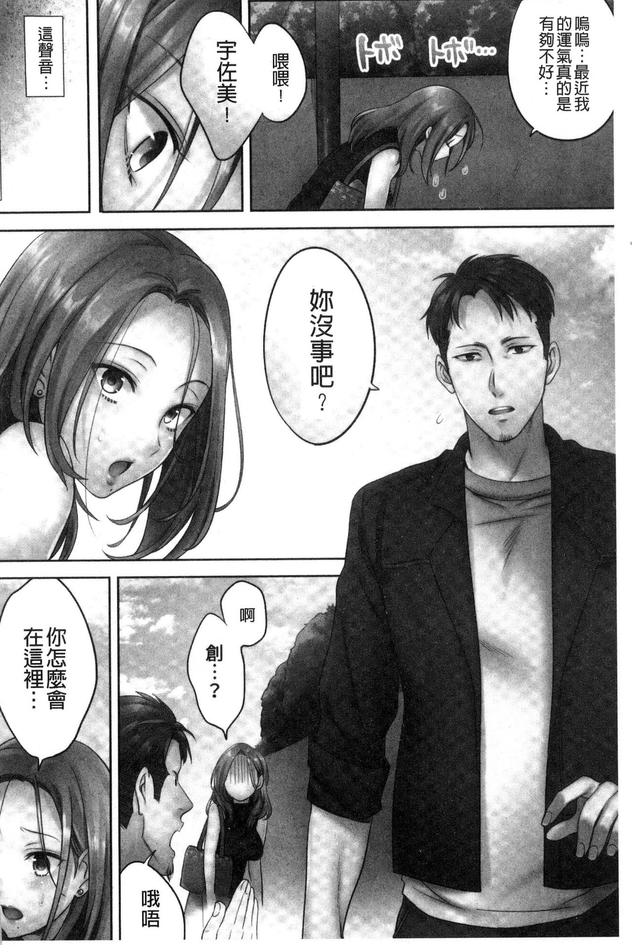 Netori Esthe de, Konya, Tsuma ga.... - Page 37
