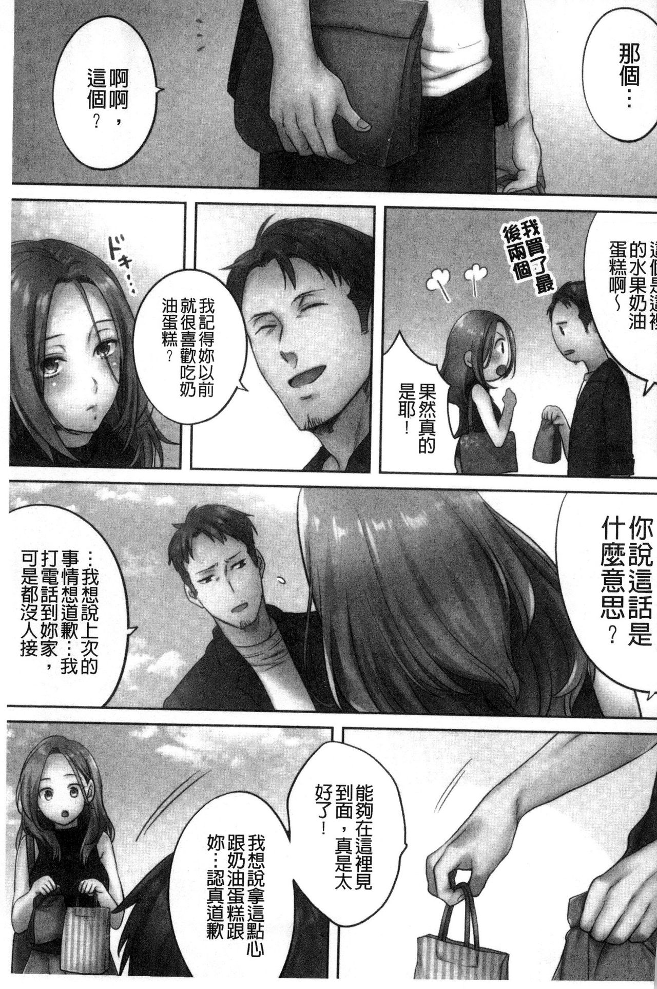 Netori Esthe de, Konya, Tsuma ga.... - Page 38