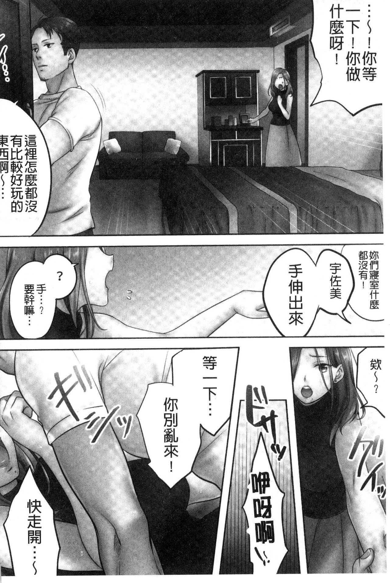 Netori Esthe de, Konya, Tsuma ga.... - Page 41