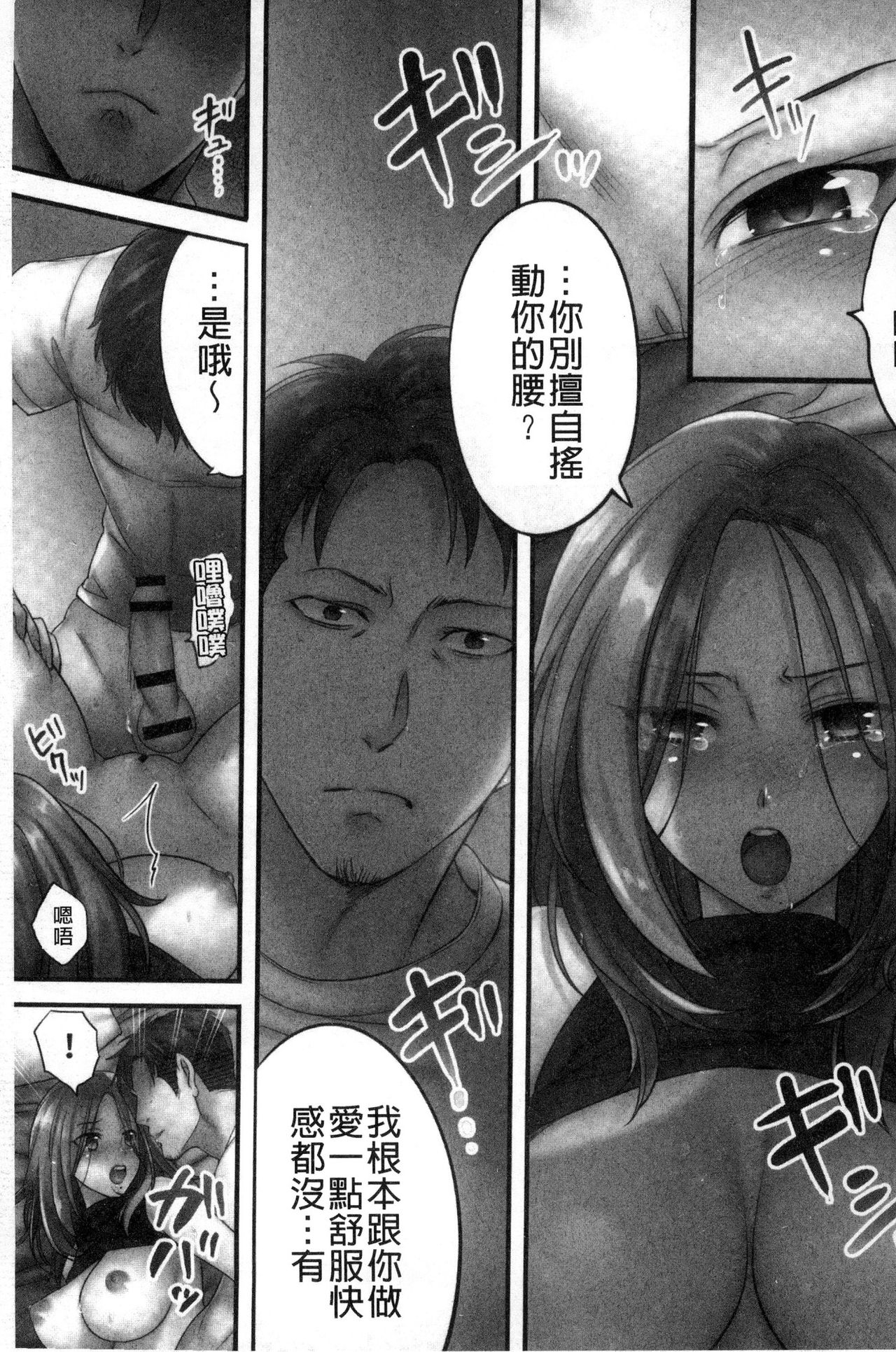 Netori Esthe de, Konya, Tsuma ga.... - Page 58
