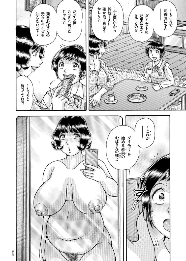 Erosugite Tamaranai Nikubenki Oba-san - Page 148