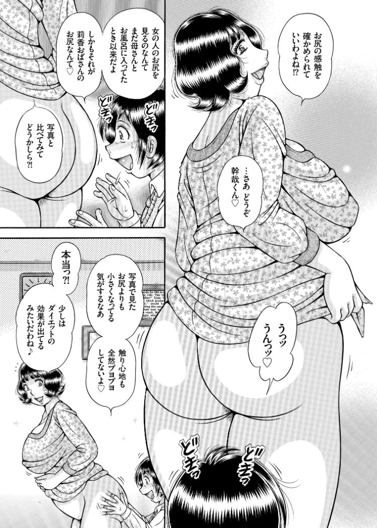 Erosugite Tamaranai Nikubenki Oba-san - Page 151