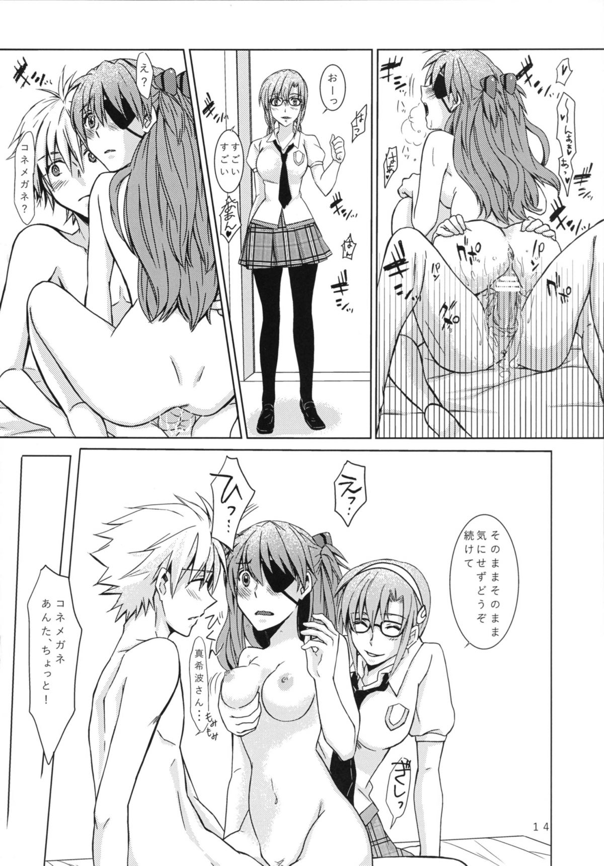 Hime to Ouji to Kone Megane - Page 13