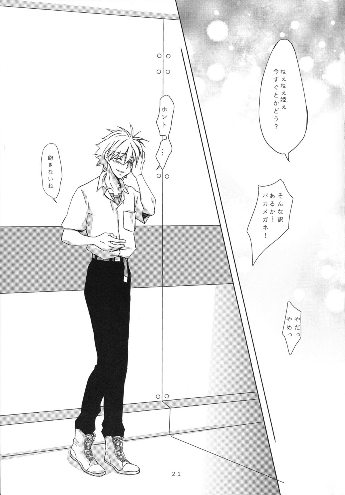 Hime to Ouji to Kone Megane - Page 20