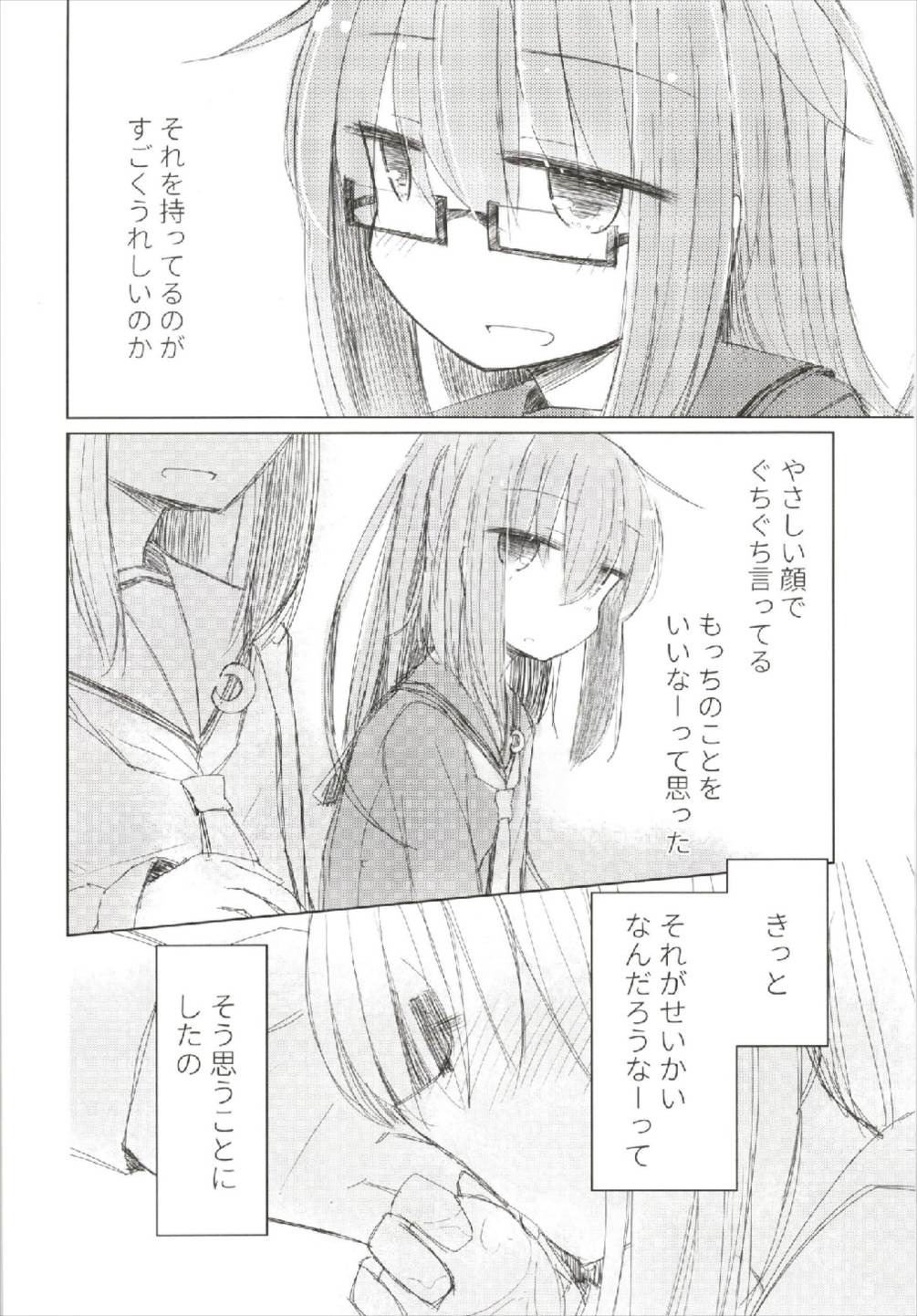 Megane Tenshi Fumizuki-chan - Page 10