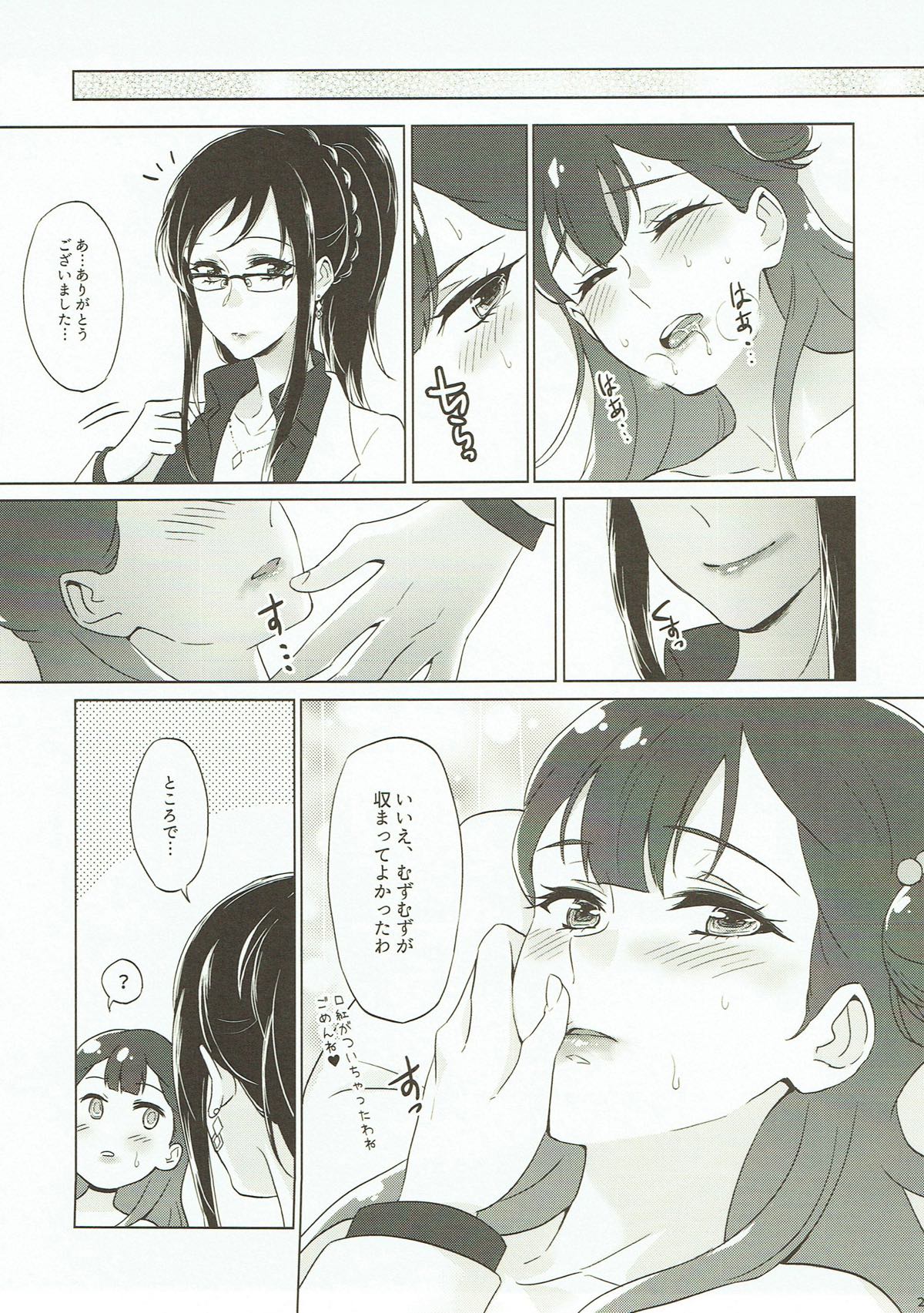 Tenshi no Otoshikata - Page 25