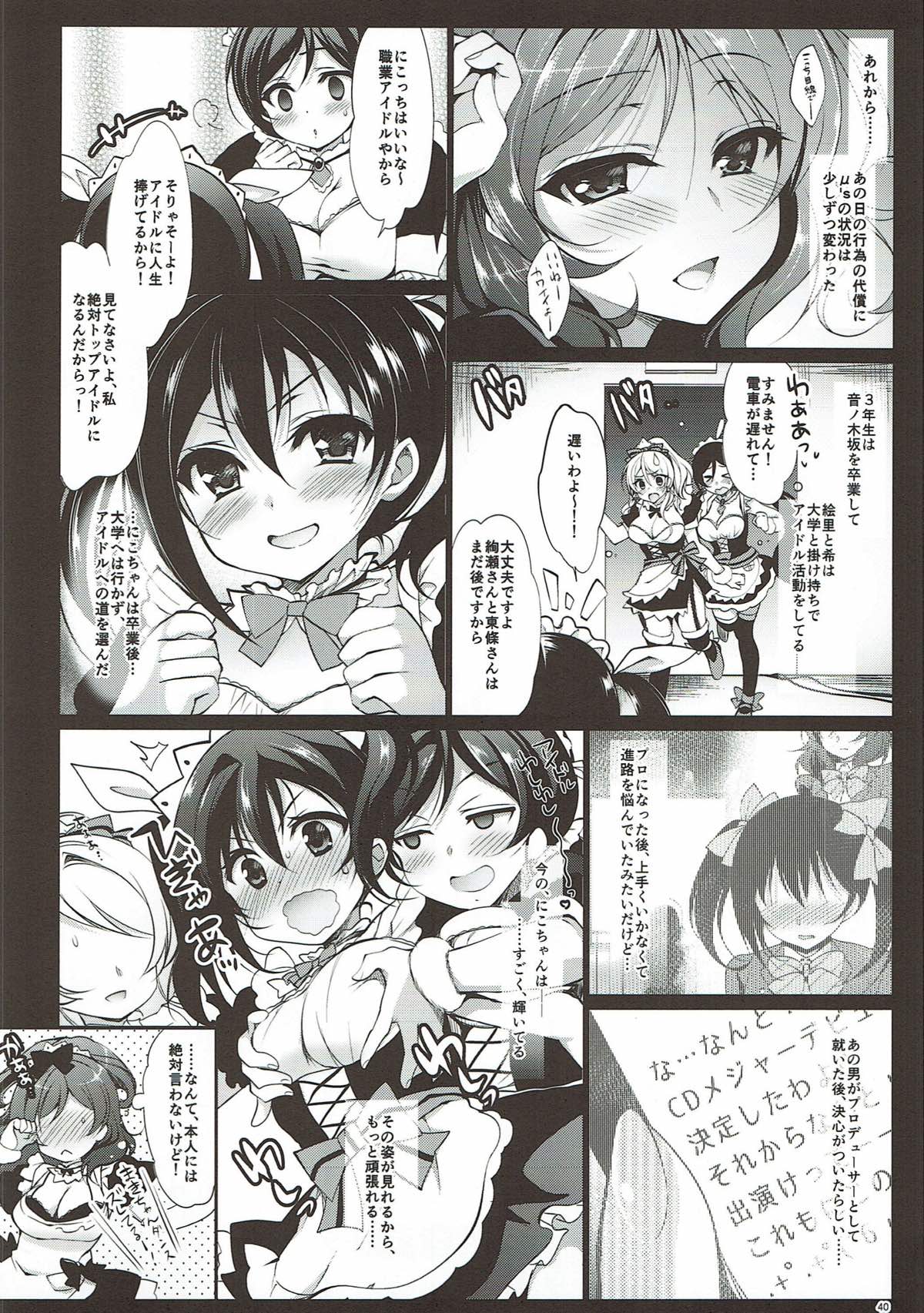 MAKIPET Soushuuhen 1~4 - Page 39