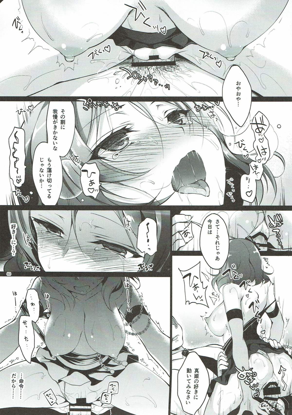 MAKIPET Soushuuhen 1~4 - Page 82
