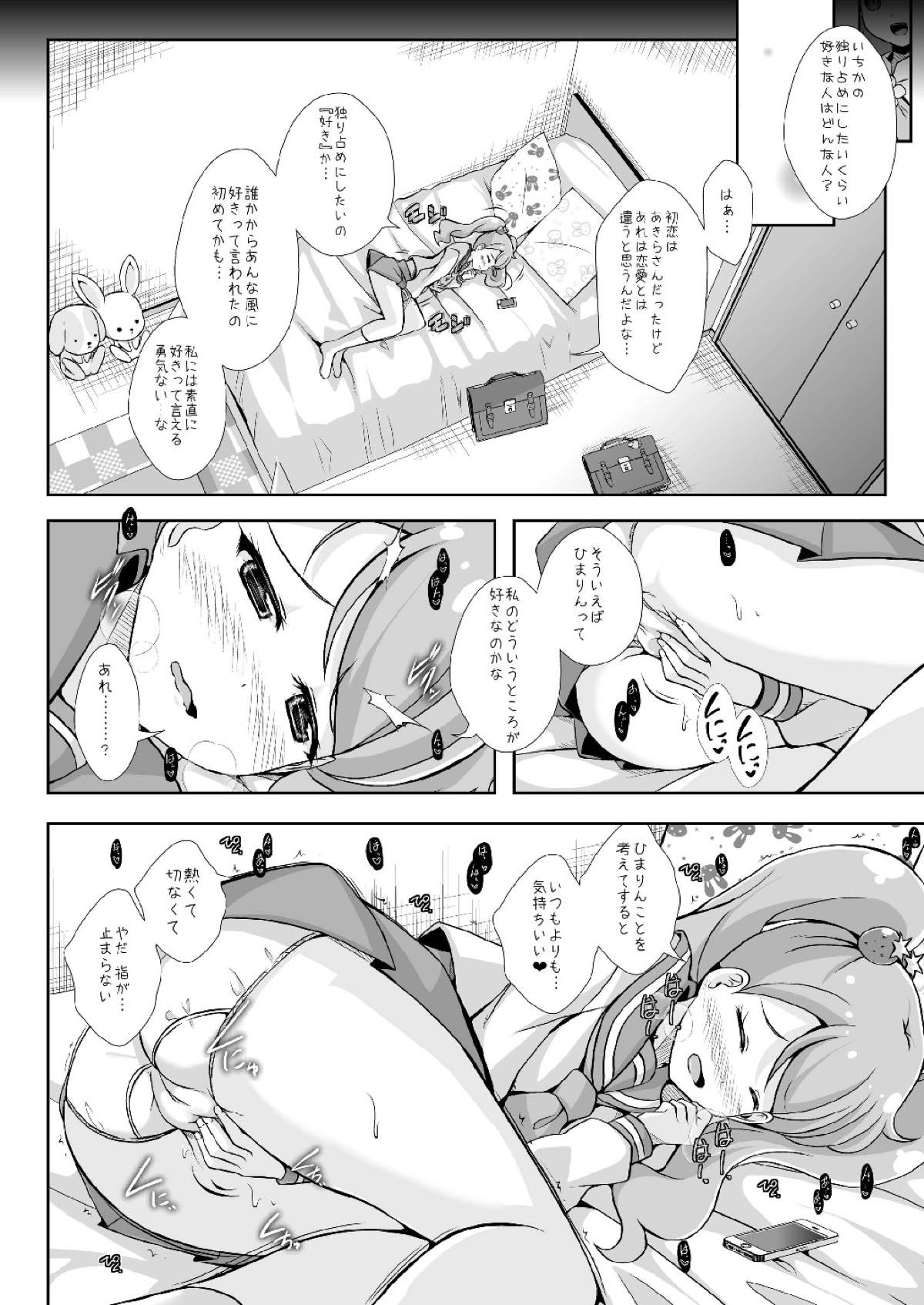 H na Usagi to Koisuru Risu - Page 11