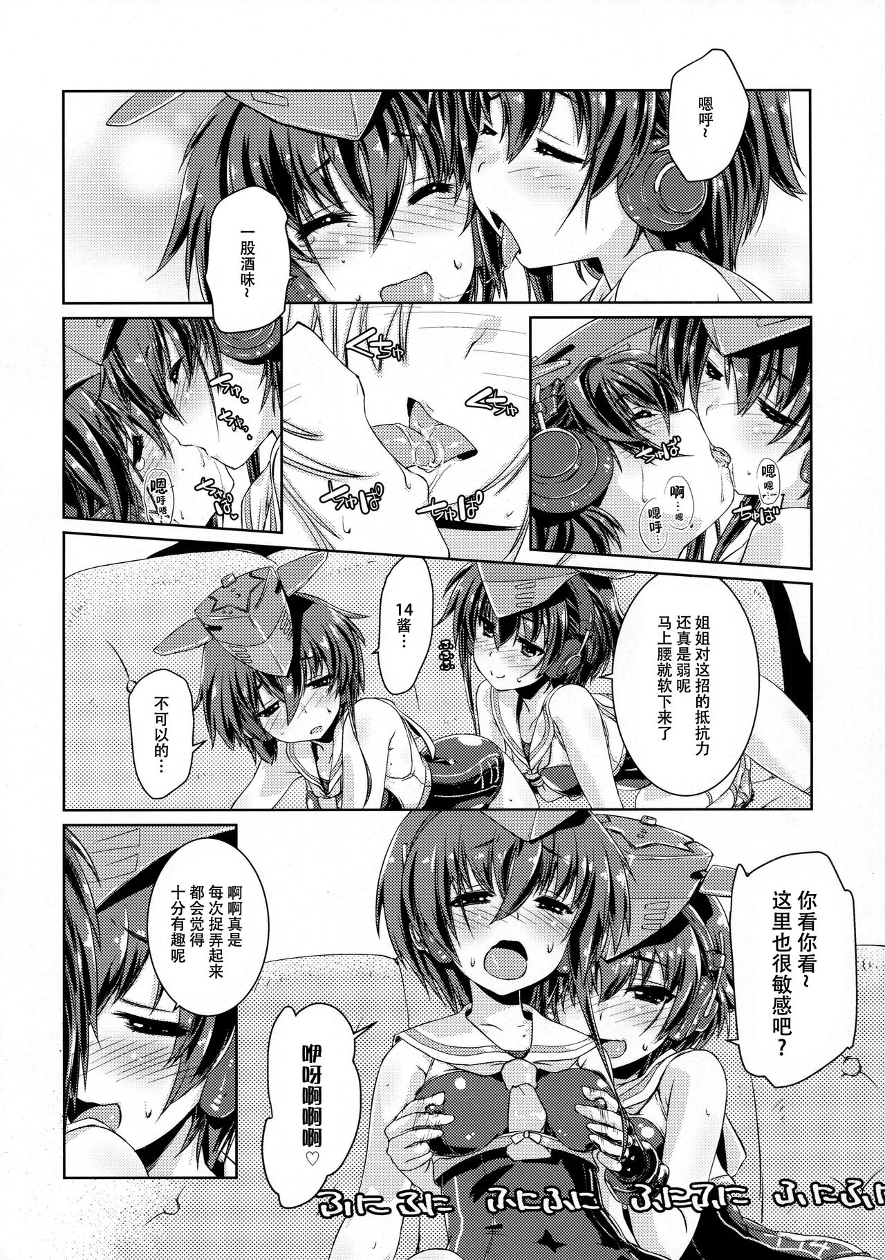 Hitomi to Iyo wa Asobitai! - Page 12