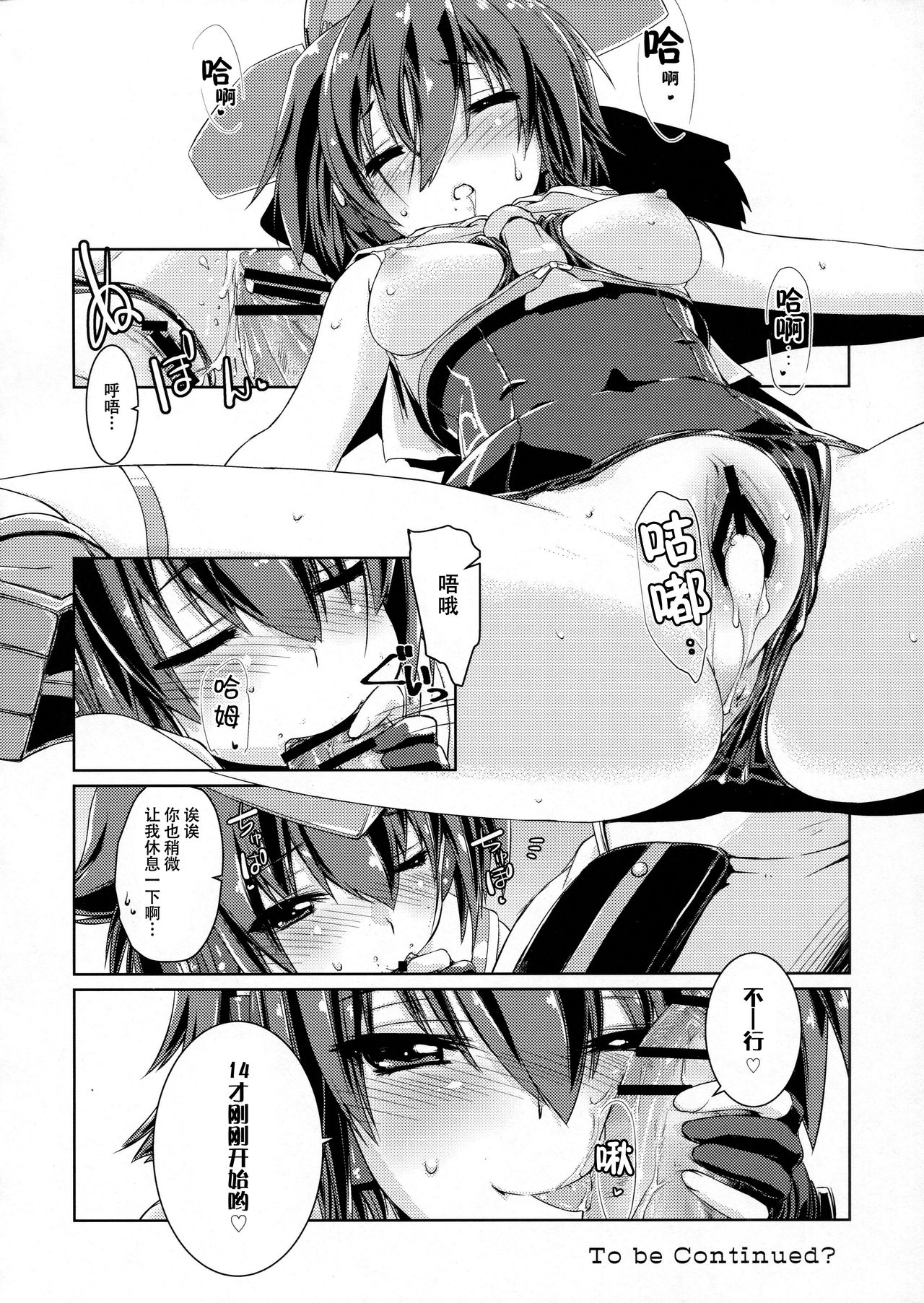Hitomi to Iyo wa Asobitai! - Page 22