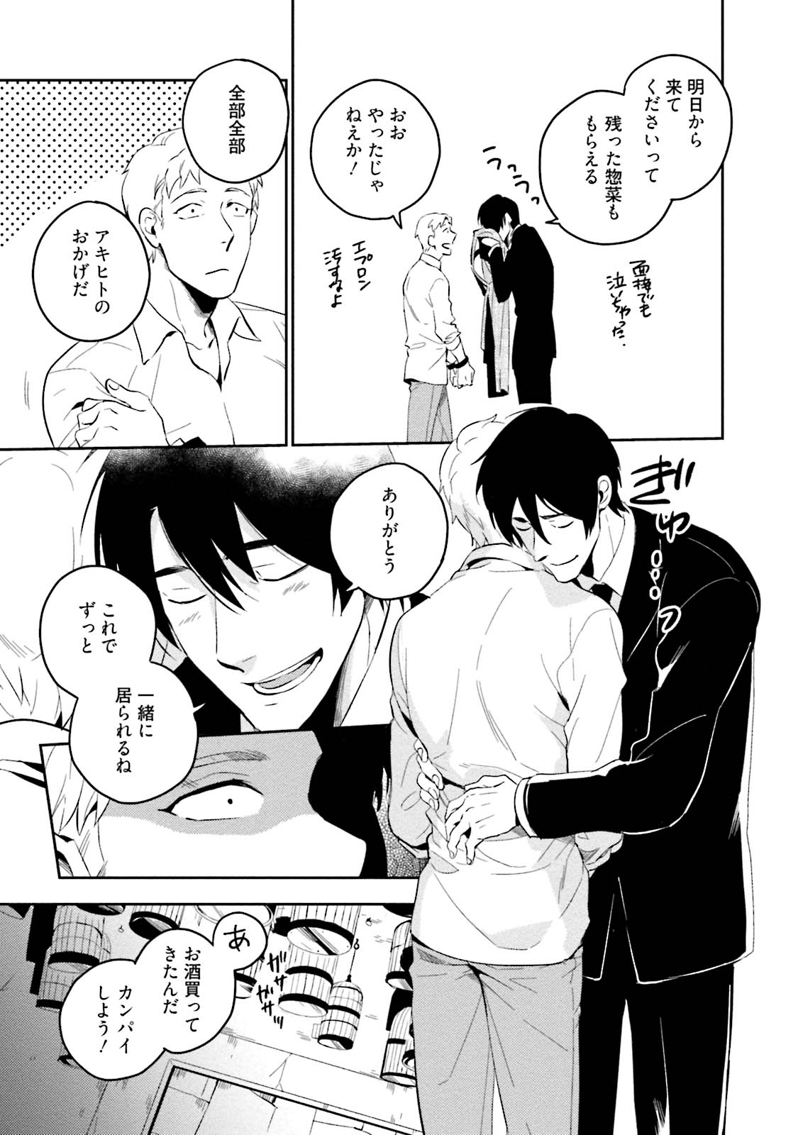 Soine Lovers - Page 113