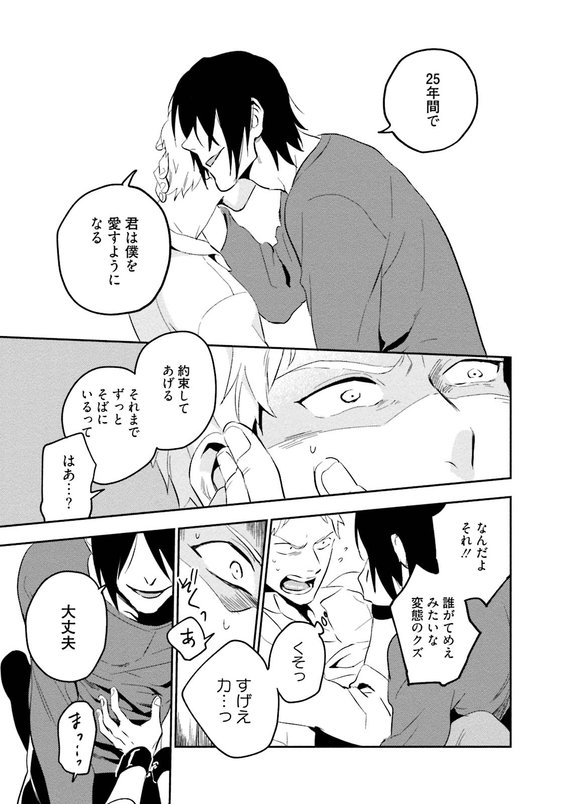 Soine Lovers - Page 93