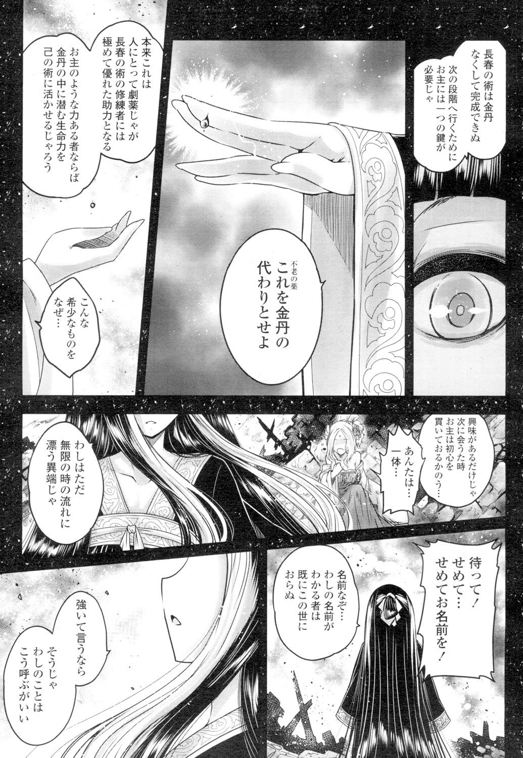 Towako 4 - Page 101