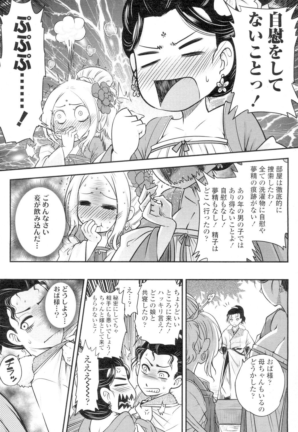 Towako 4 - Page 105